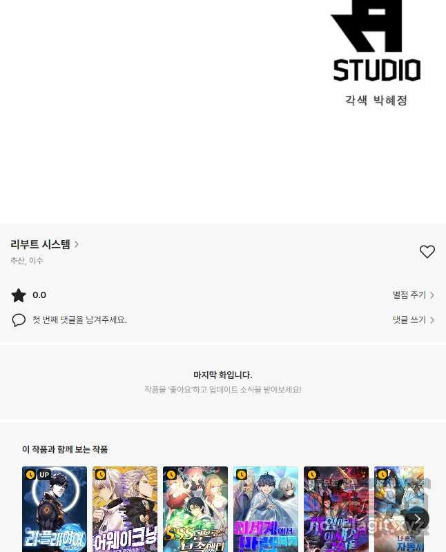 리부트 시스템 114화 45
