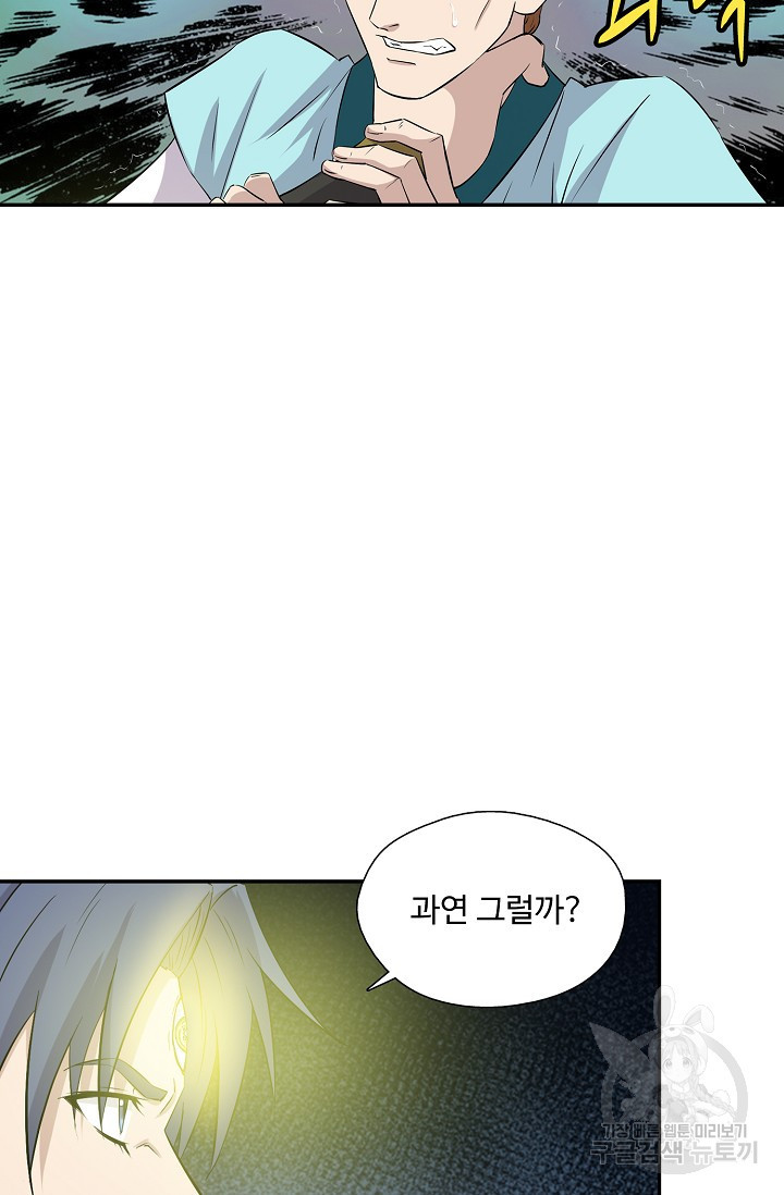 검역창궁 295화 4