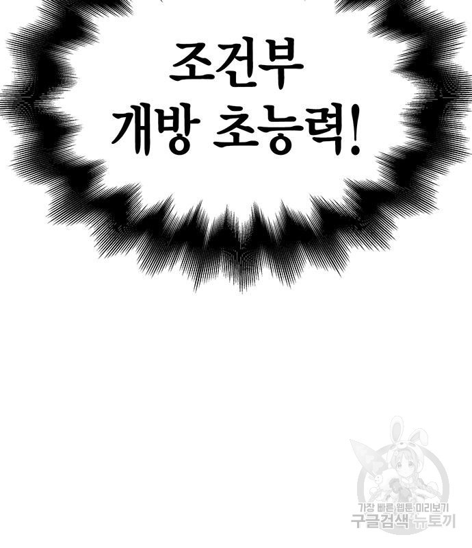 초인의 게임 26화 8