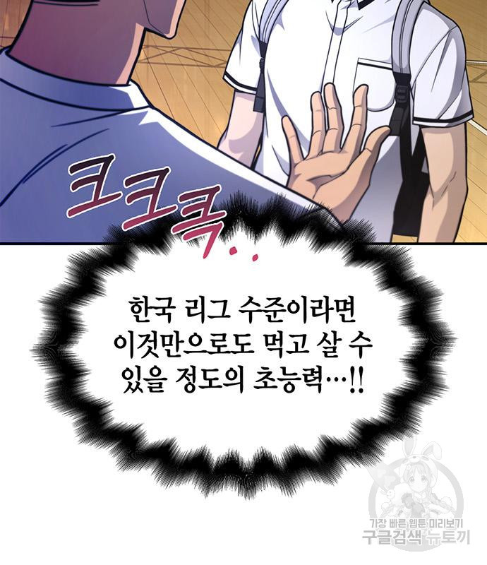 초인의 게임 26화 10
