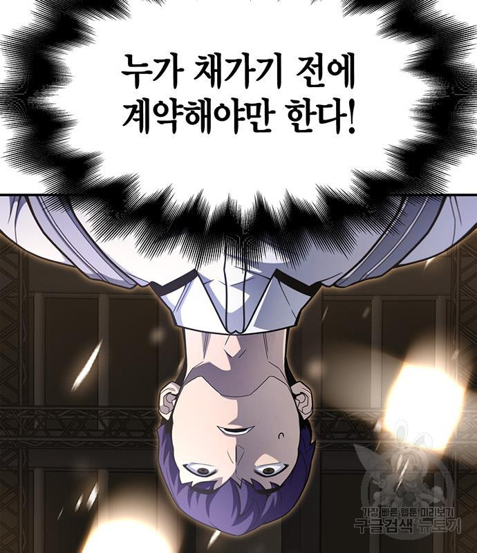 초인의 게임 26화 12