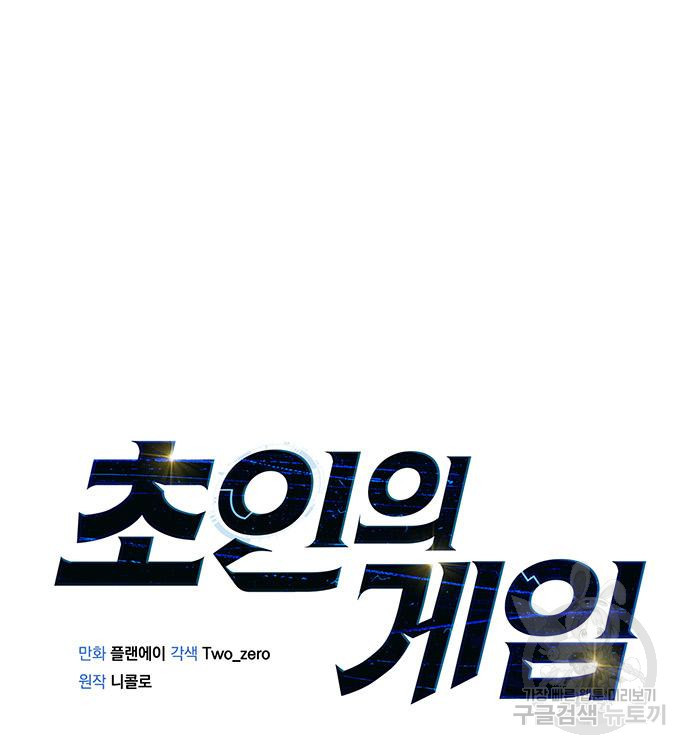 초인의 게임 26화 16