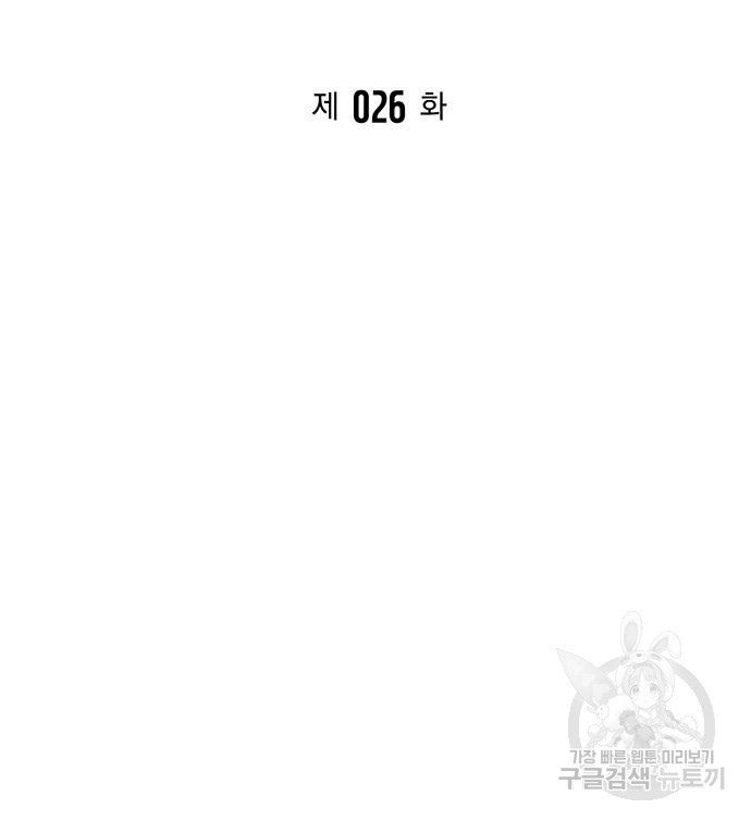 초인의 게임 26화 17
