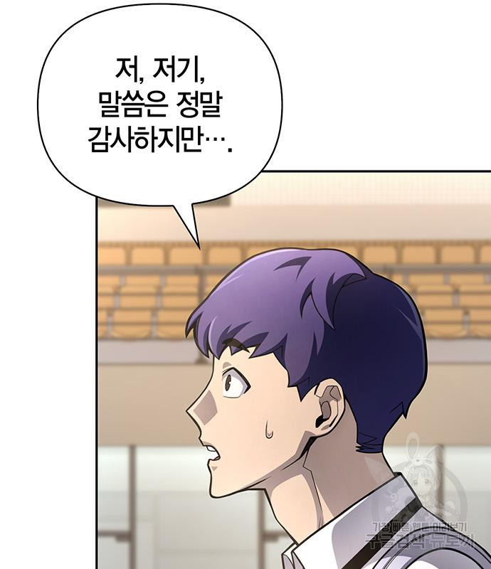 초인의 게임 26화 18