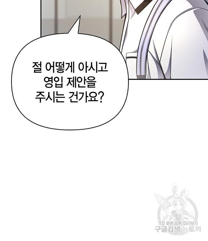 초인의 게임 26화 19