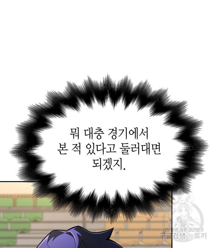 초인의 게임 26화 20