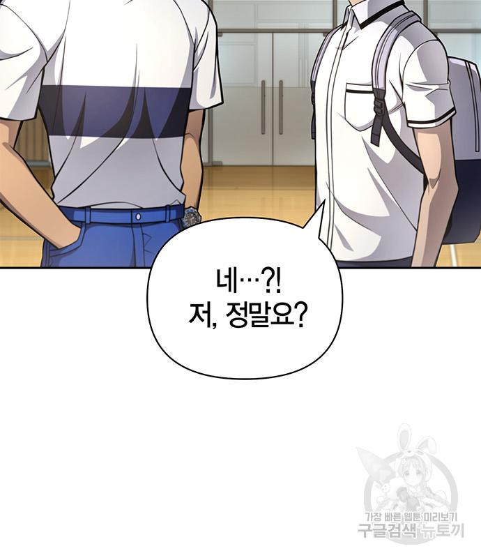 초인의 게임 26화 26