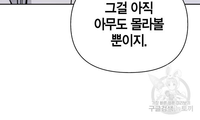 초인의 게임 26화 29