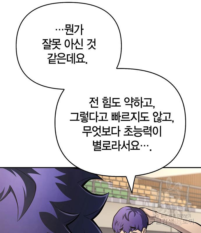 초인의 게임 26화 31