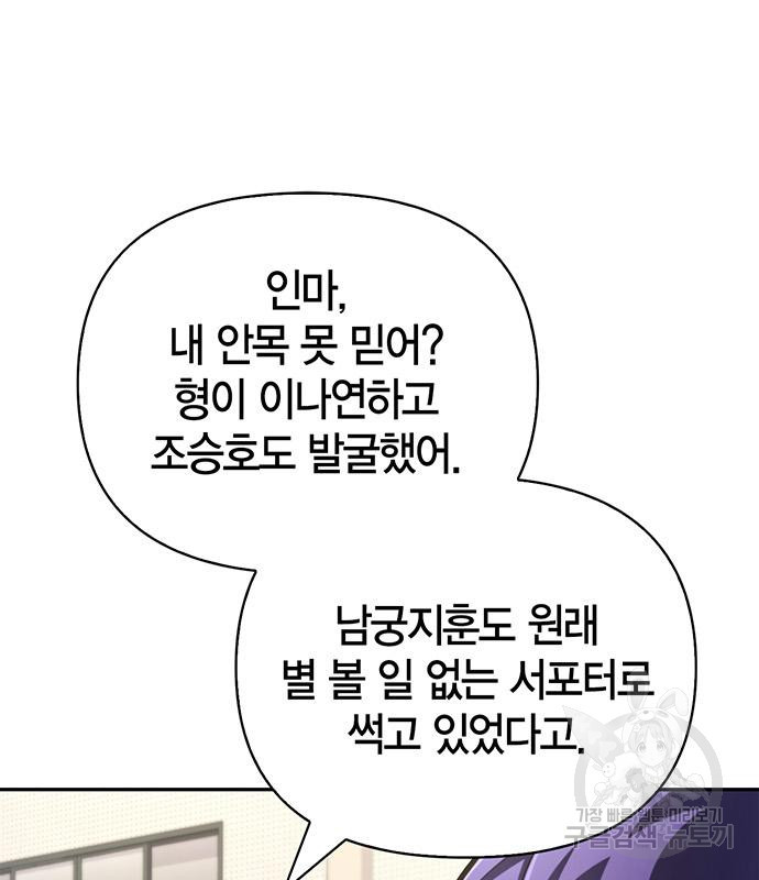 초인의 게임 26화 33
