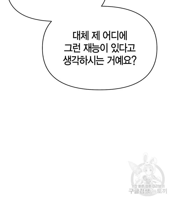 초인의 게임 26화 35