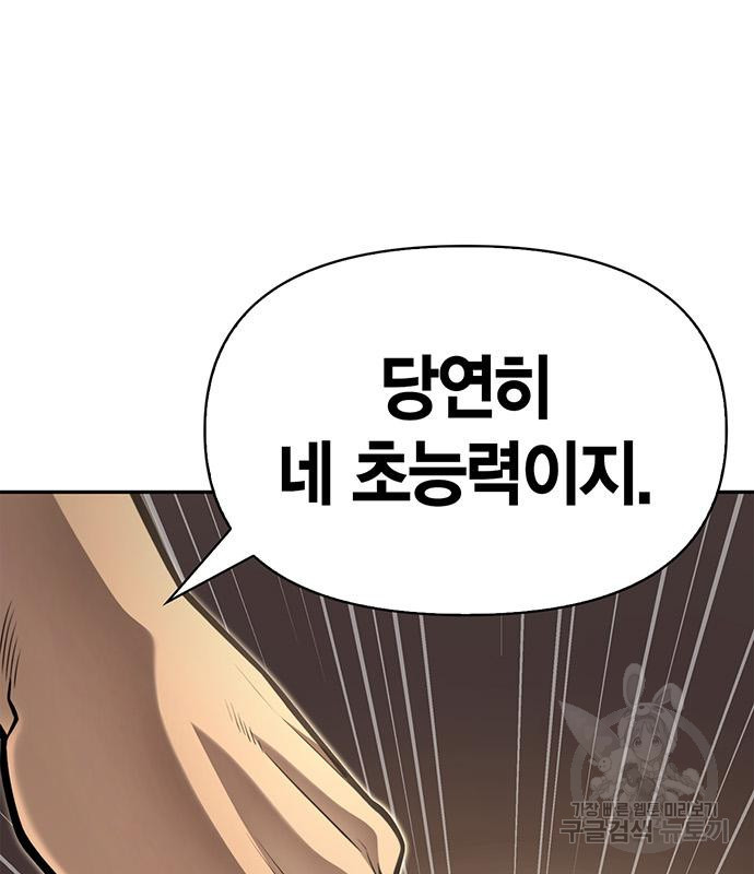 초인의 게임 26화 36