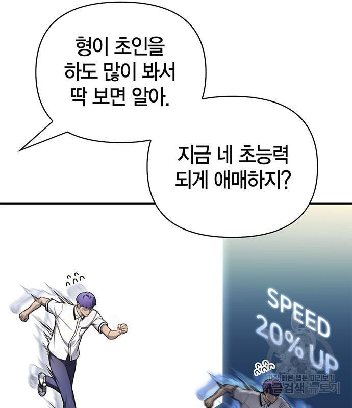 초인의 게임 26화 39