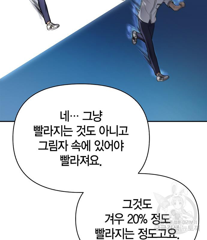 초인의 게임 26화 40