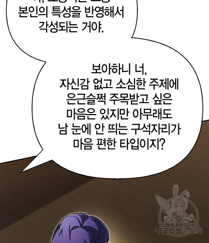 초인의 게임 26화 44