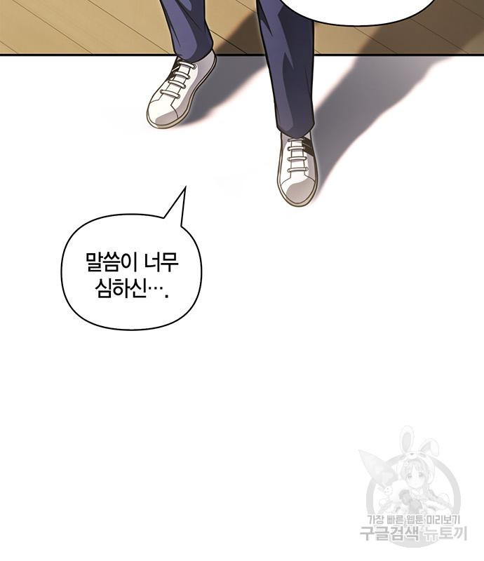 초인의 게임 26화 46