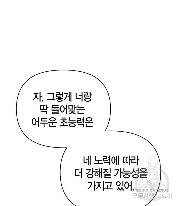 초인의 게임 26화 47