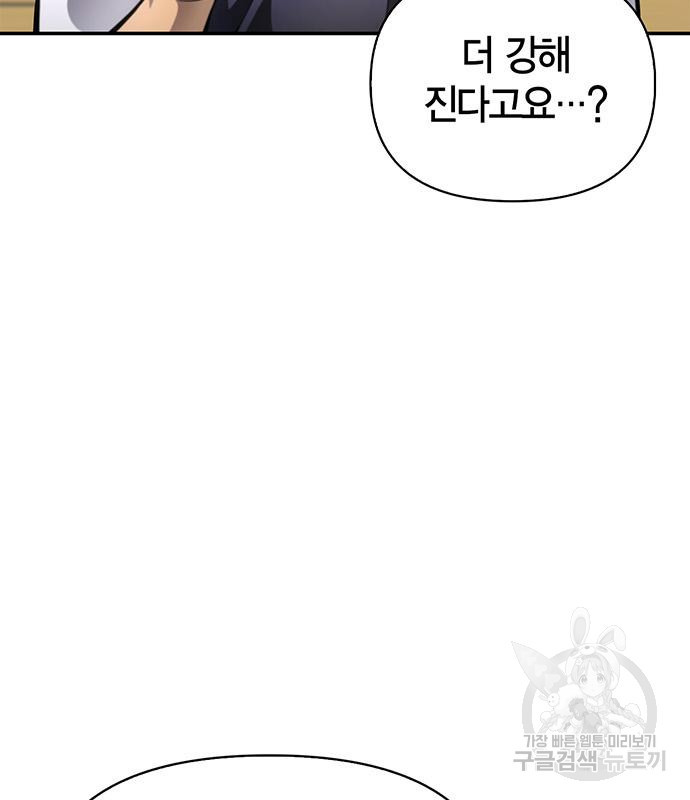 초인의 게임 26화 49