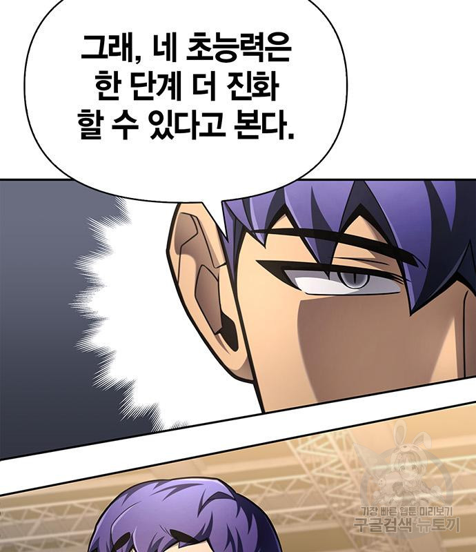 초인의 게임 26화 50