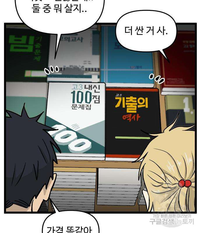 집이 없어 186화 8