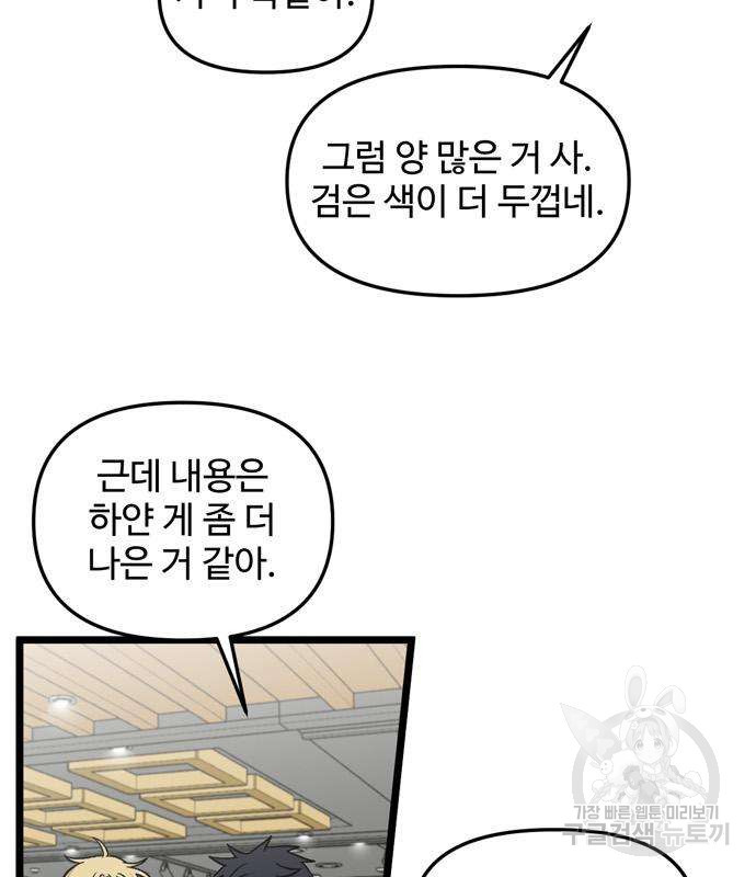 집이 없어 186화 9
