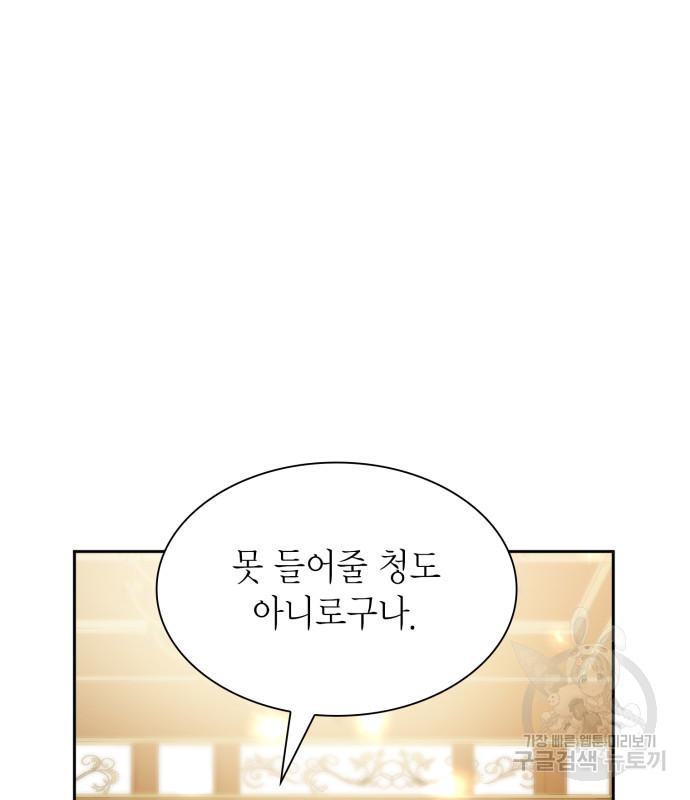 언니, 이번 생엔 내가 왕비야 15화 14