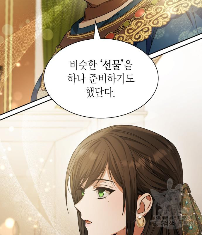 언니, 이번 생엔 내가 왕비야 15화 18