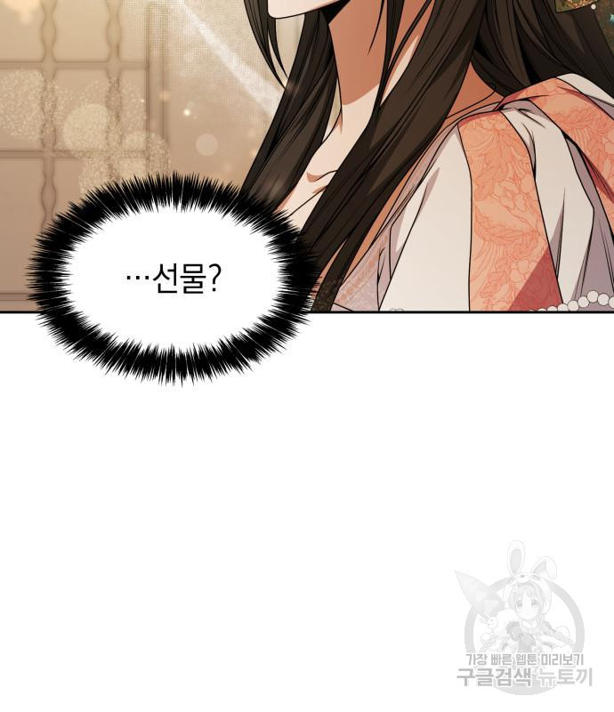 언니, 이번 생엔 내가 왕비야 15화 19
