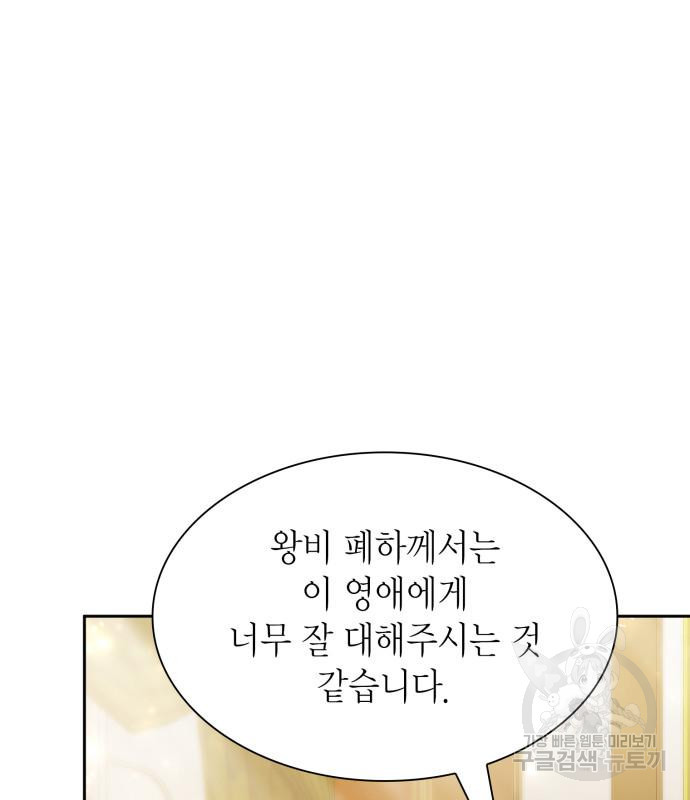 언니, 이번 생엔 내가 왕비야 15화 20
