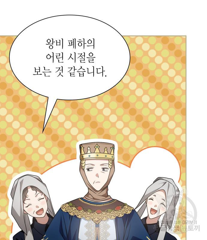 언니, 이번 생엔 내가 왕비야 15화 23