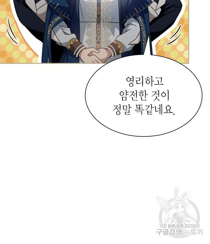 언니, 이번 생엔 내가 왕비야 15화 24