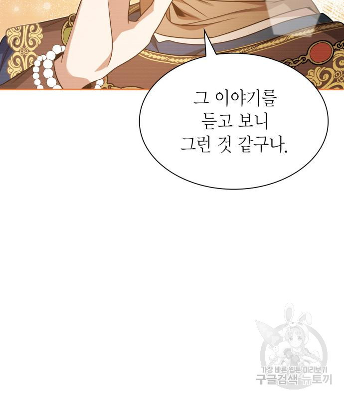 언니, 이번 생엔 내가 왕비야 15화 26