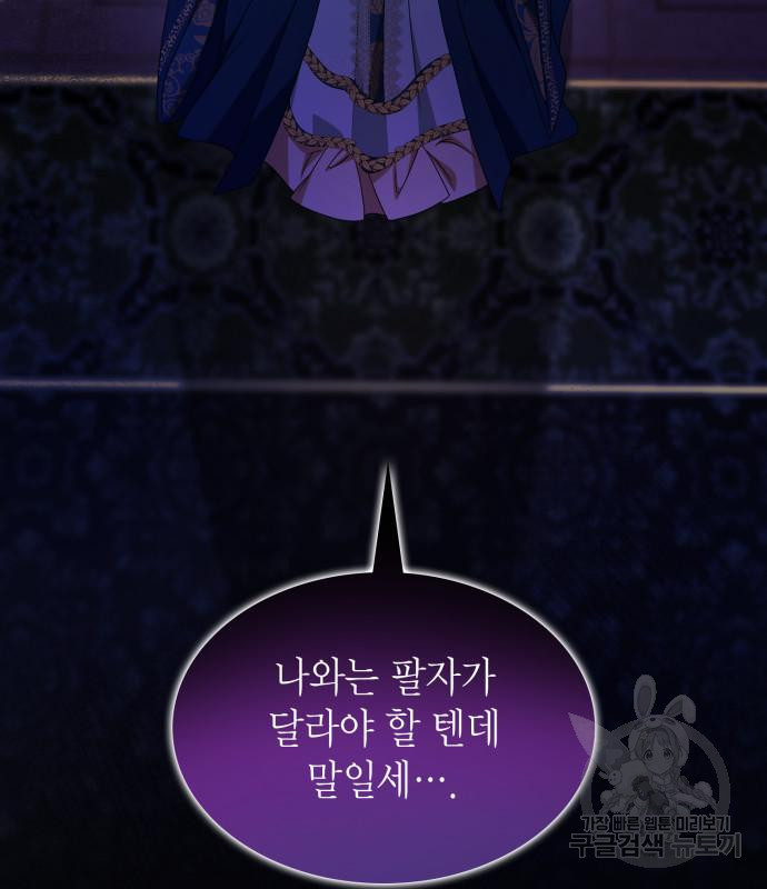 언니, 이번 생엔 내가 왕비야 15화 30