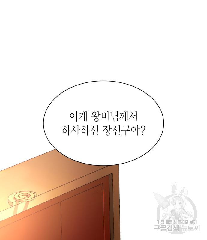 언니, 이번 생엔 내가 왕비야 15화 35