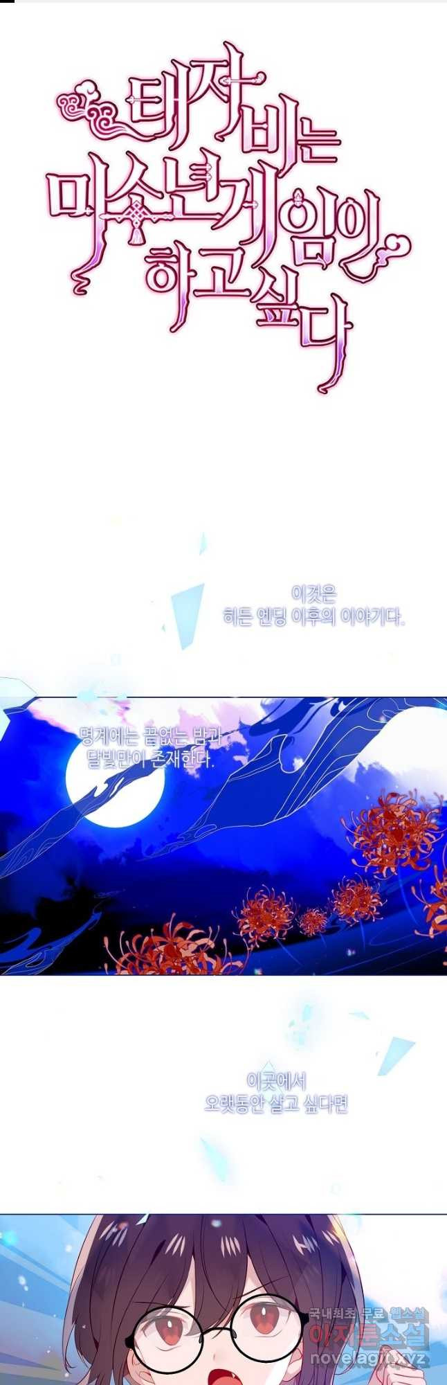 태자비는 미소년 게임이 하고 싶다 외전 5화 1