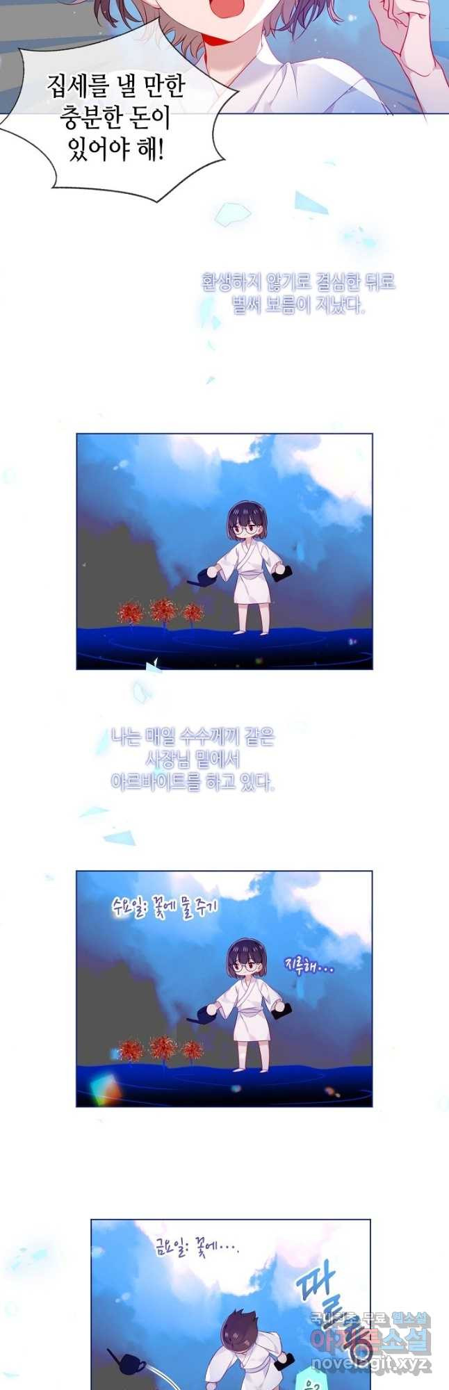 태자비는 미소년 게임이 하고 싶다 외전 5화 2