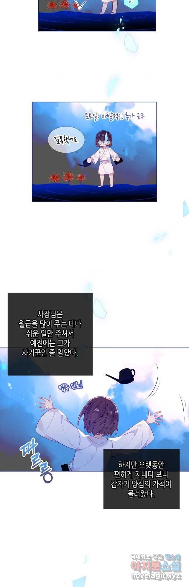 태자비는 미소년 게임이 하고 싶다 외전 5화 3