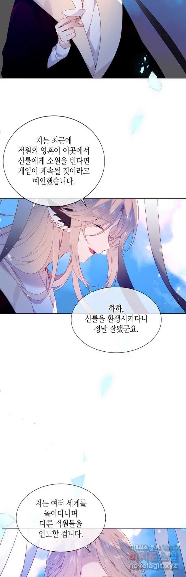 태자비는 미소년 게임이 하고 싶다 외전 5화 6