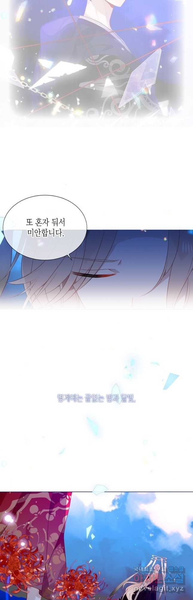태자비는 미소년 게임이 하고 싶다 외전 5화 9