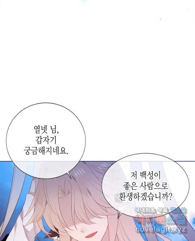 태자비는 미소년 게임이 하고 싶다 외전 5화 15