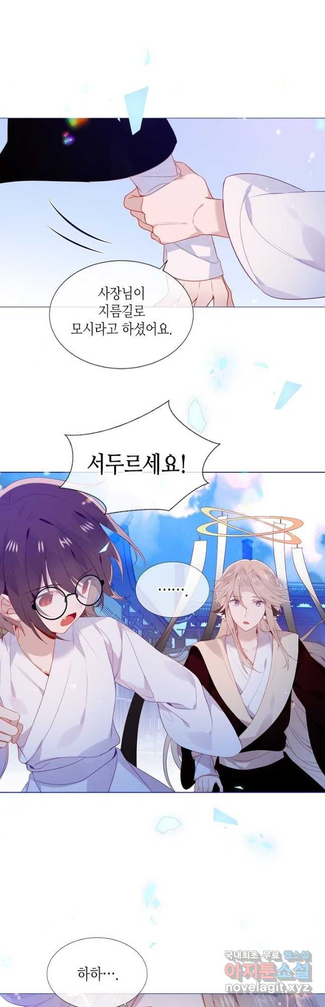 태자비는 미소년 게임이 하고 싶다 외전 5화 19