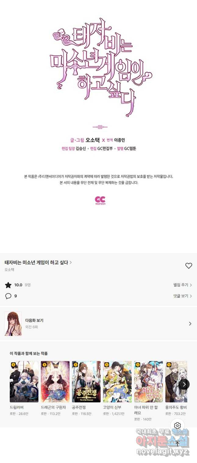 태자비는 미소년 게임이 하고 싶다 외전 5화 21