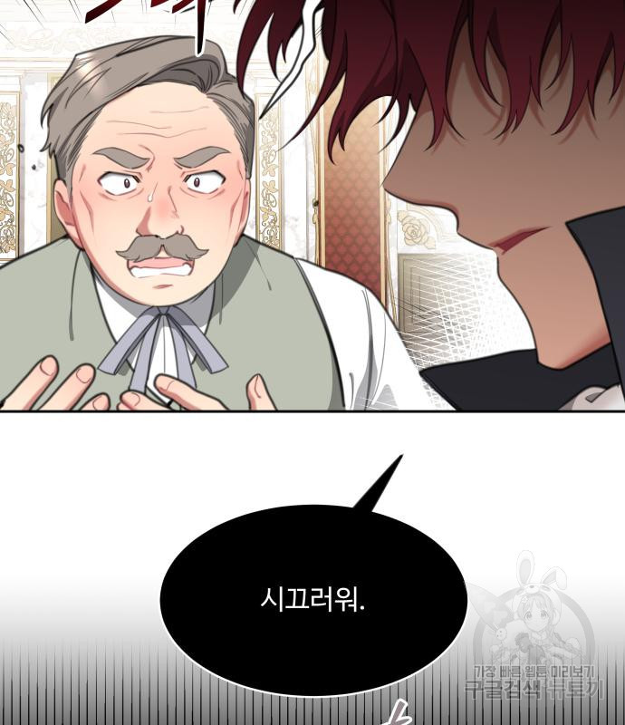로또 황녀님 28화 2