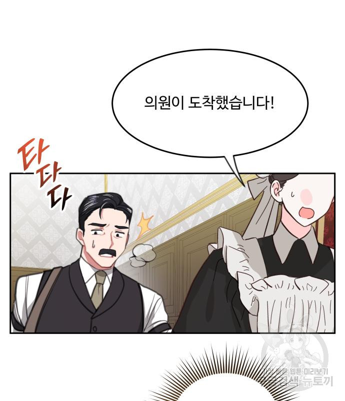 로또 황녀님 28화 7