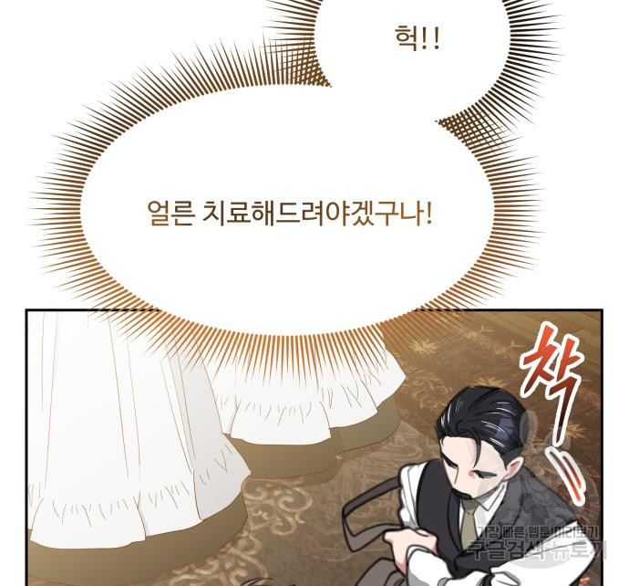 로또 황녀님 28화 8
