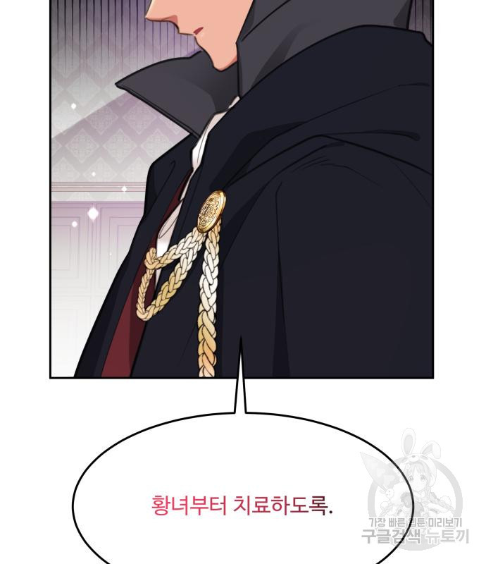 로또 황녀님 28화 11