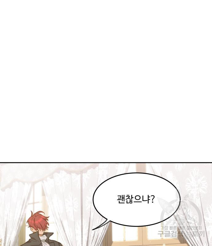 로또 황녀님 28화 19