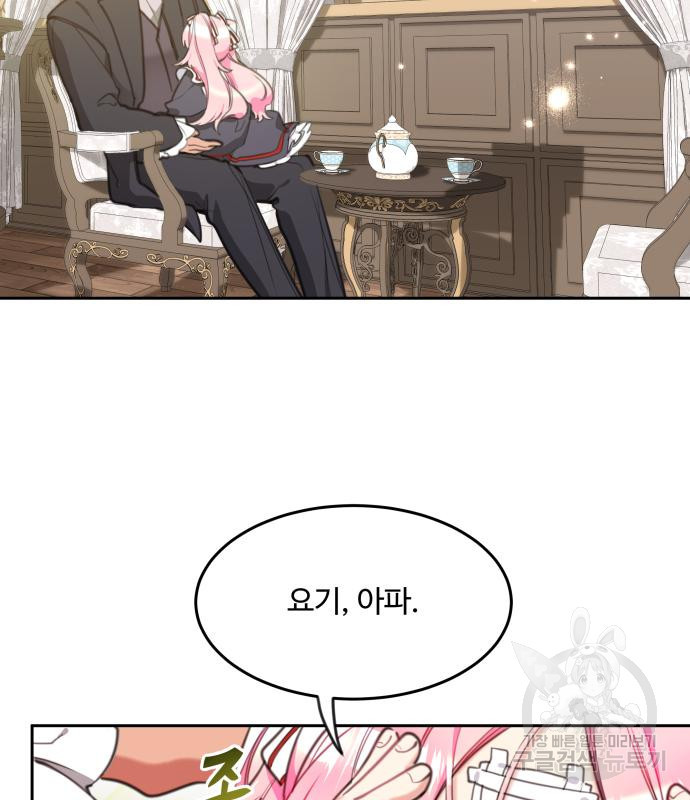 로또 황녀님 28화 20