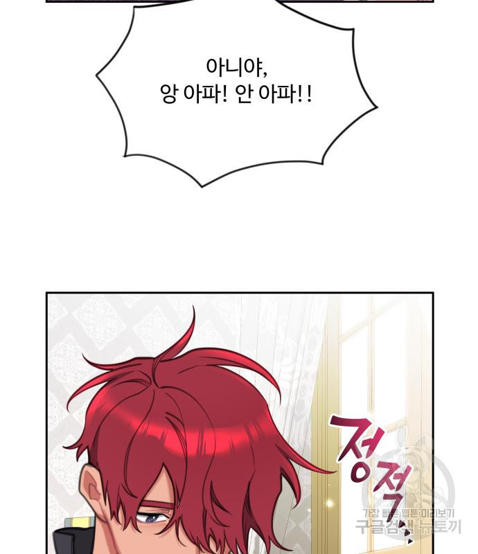 로또 황녀님 28화 23