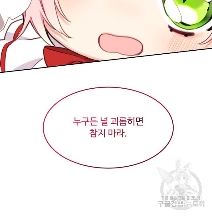 로또 황녀님 28화 26